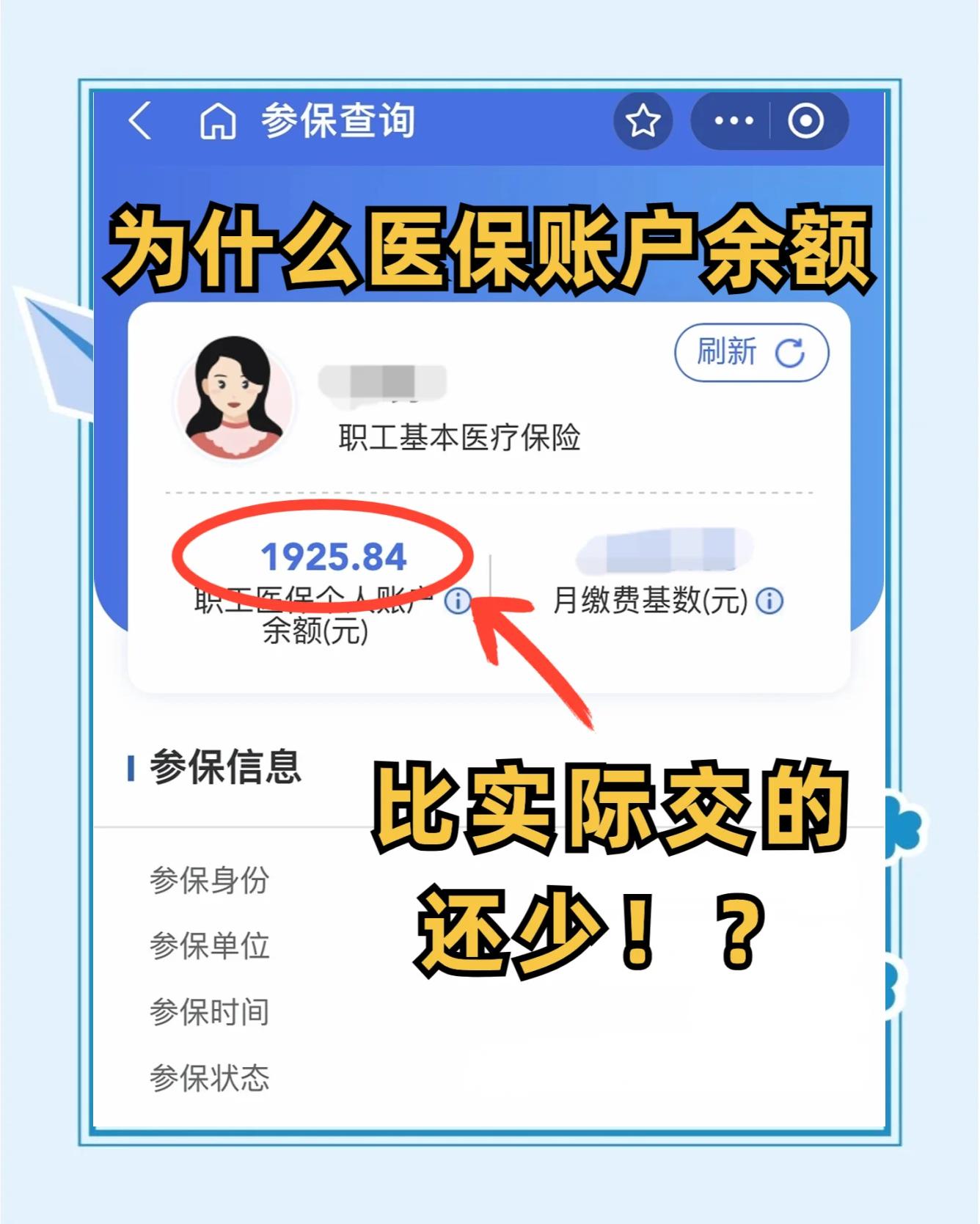 菏泽最新医保卡余额回收联系方式方法分析(最方便真实的菏泽医保卡余额出售方法)