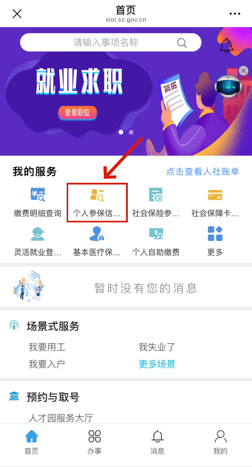 菏泽最新24小时套社保卡微信方法分析(最方便真实的菏泽24小时套社保卡 微信方法)